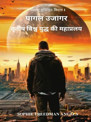 cover image of पागल उजागर
